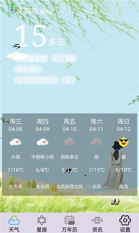 动感天气手机软件app截图