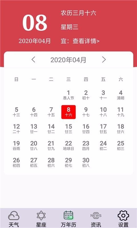 动感天气手机软件app截图