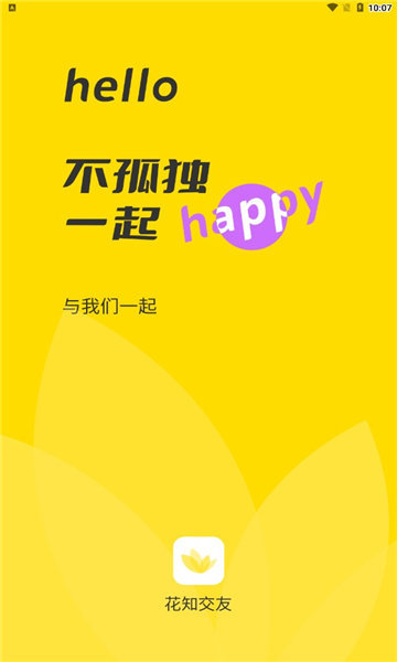 花知交友手机软件app截图