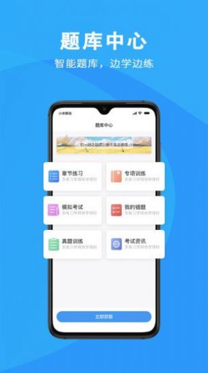 智课网校手机软件app截图