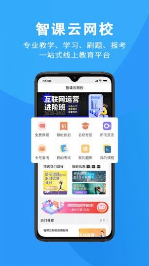 智课网校手机软件app截图