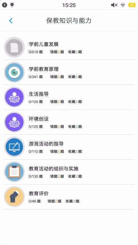 幼师资格考试题库手机软件app截图