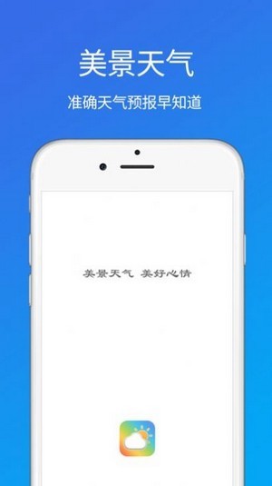 每周天气手机软件app截图