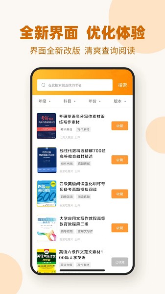 作业答案下载器手机软件app截图