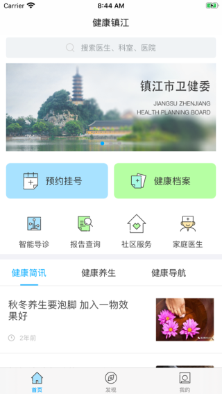 健康镇江手机软件app截图