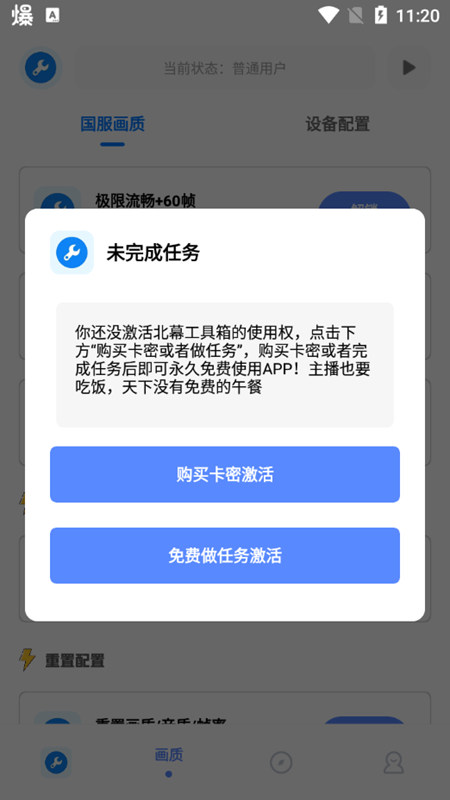 北幕工具箱手机软件app截图