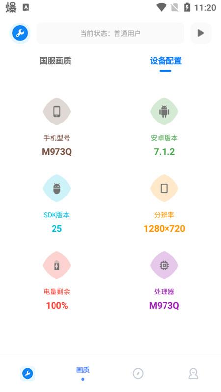 北幕工具箱手机软件app截图