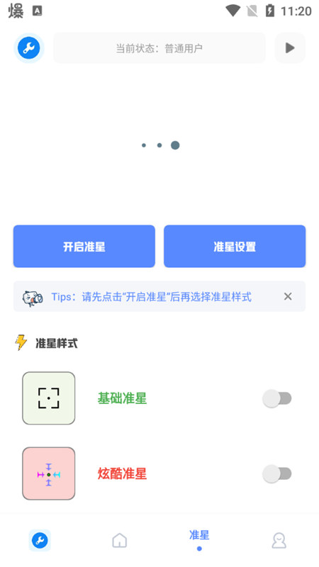 北幕工具箱手机软件app截图