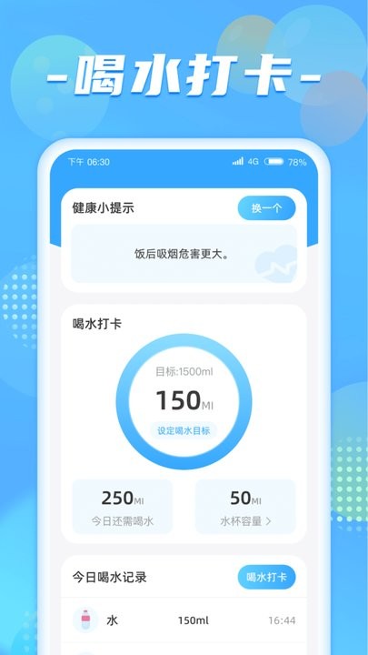 健步达人手机软件app截图