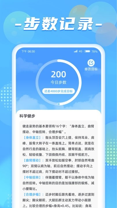 健步达人手机软件app截图