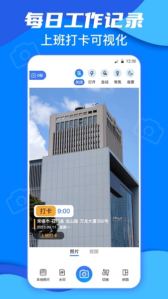 今日模拟水印打卡手机软件app截图