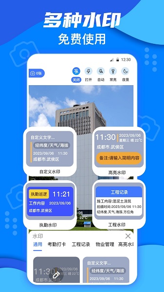 今日模拟水印打卡手机软件app截图