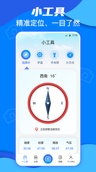 今日模拟水印打卡手机软件app截图