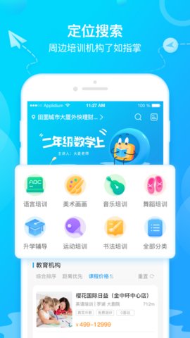 布谷找课手机软件app截图