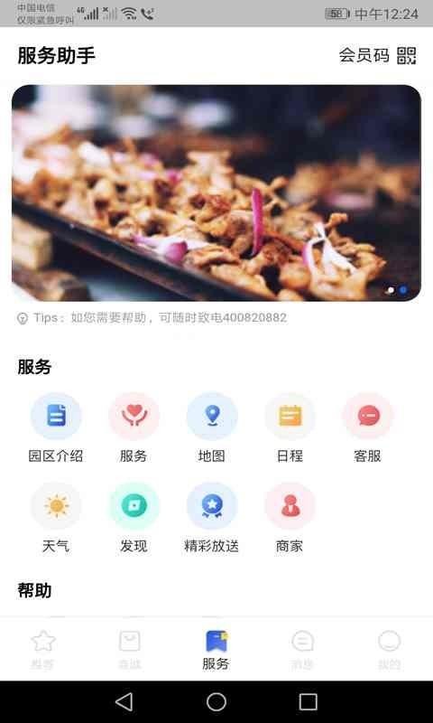 玩转梅河口手机软件app截图