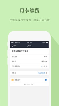 易米停车手机软件app截图