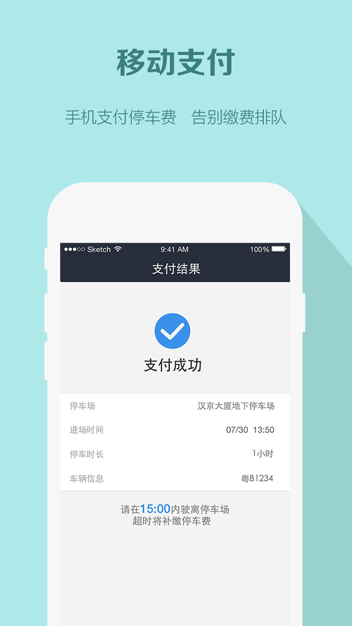 易米停车手机软件app截图