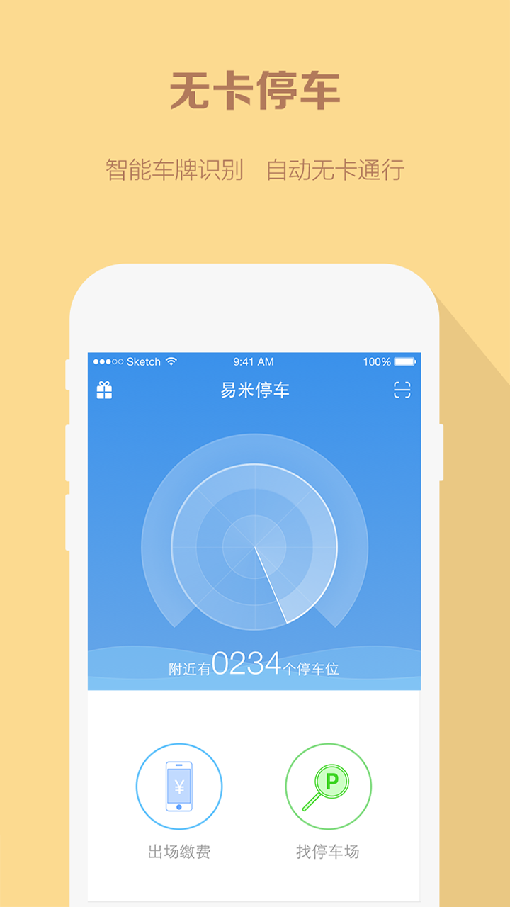 易米停车手机软件app截图