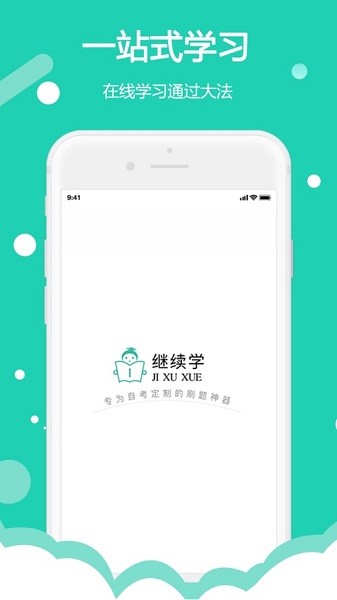 继续学手机软件app截图