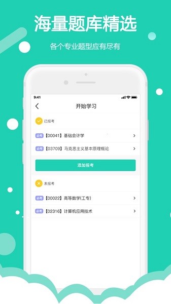 继续学手机软件app截图