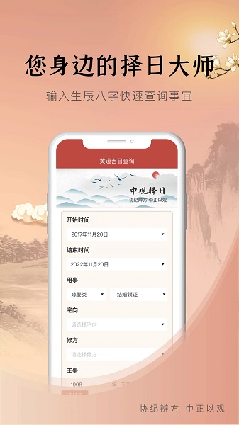 中观择日手机软件app截图