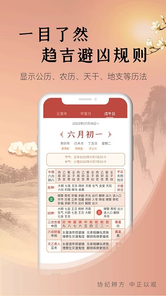 中观择日手机软件app截图