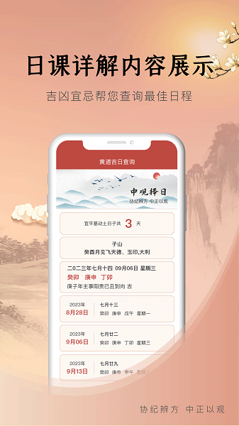 中观择日手机软件app截图