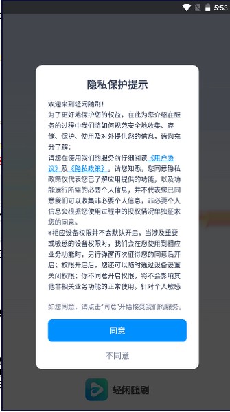 轻闲随刷手机软件app截图