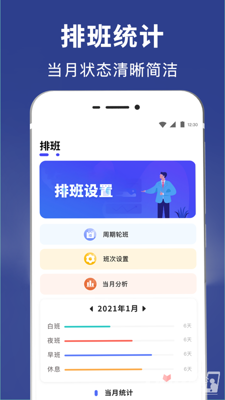 倒班日历手机软件app截图