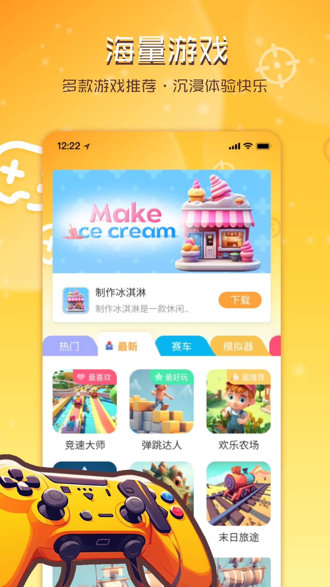 畅玩乐园手机软件app截图