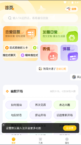 蜜语键盘手机软件app截图