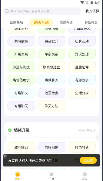 蜜语键盘手机软件app截图