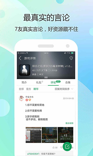 7399游戏盒子手机软件app截图