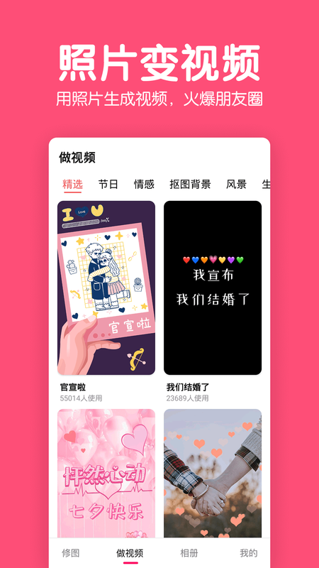 修图P图编辑手机软件app截图