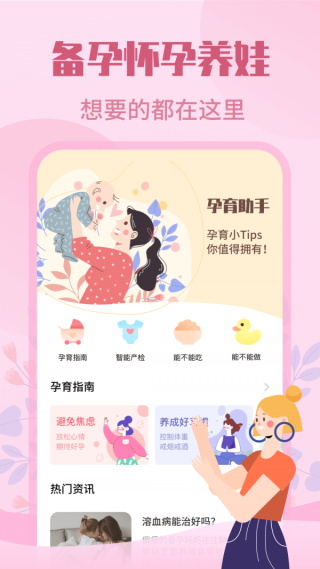 妈妈树孕育手机软件app截图