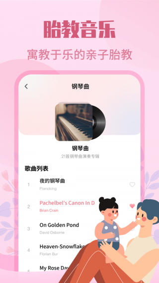 妈妈树孕育手机软件app截图