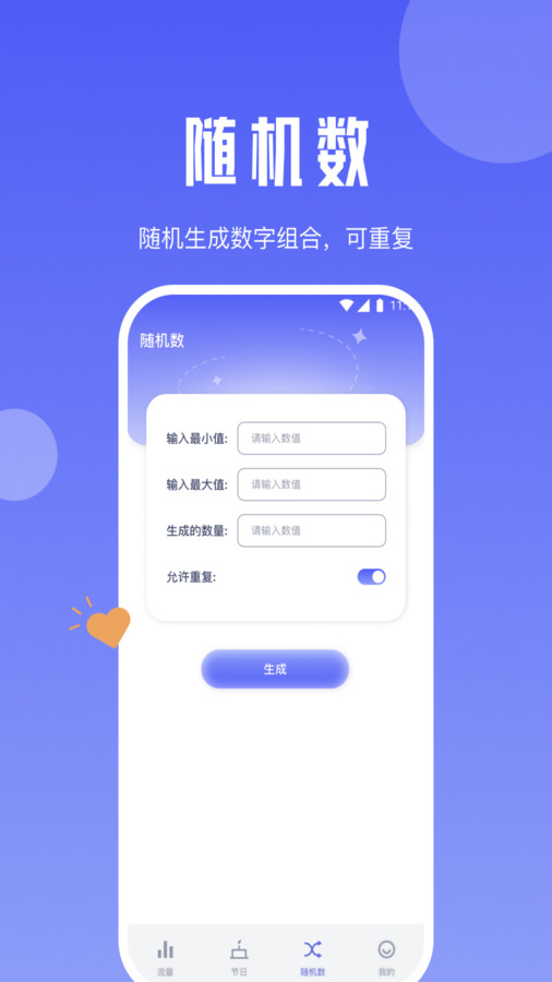 黑莓流量大师手机软件app截图