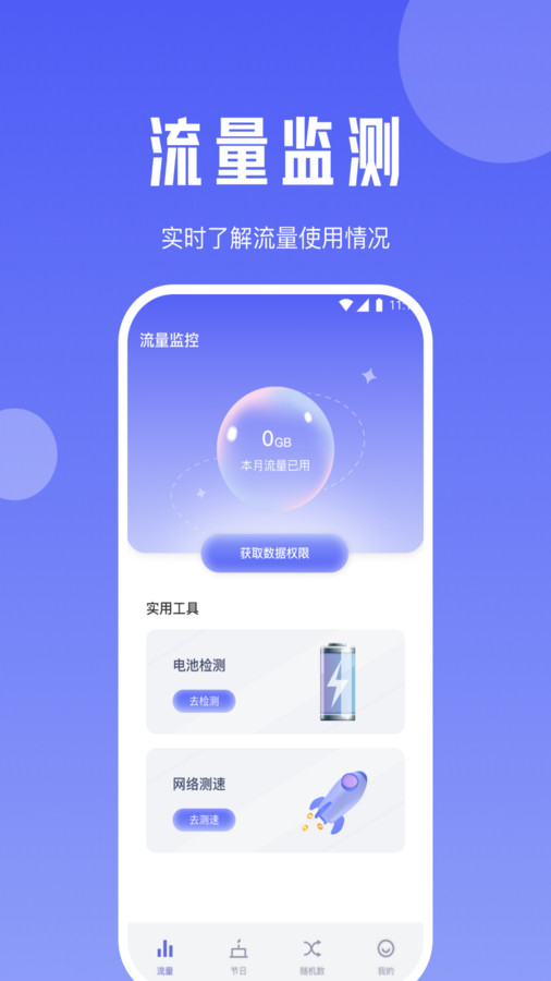 黑莓流量大师手机软件app截图