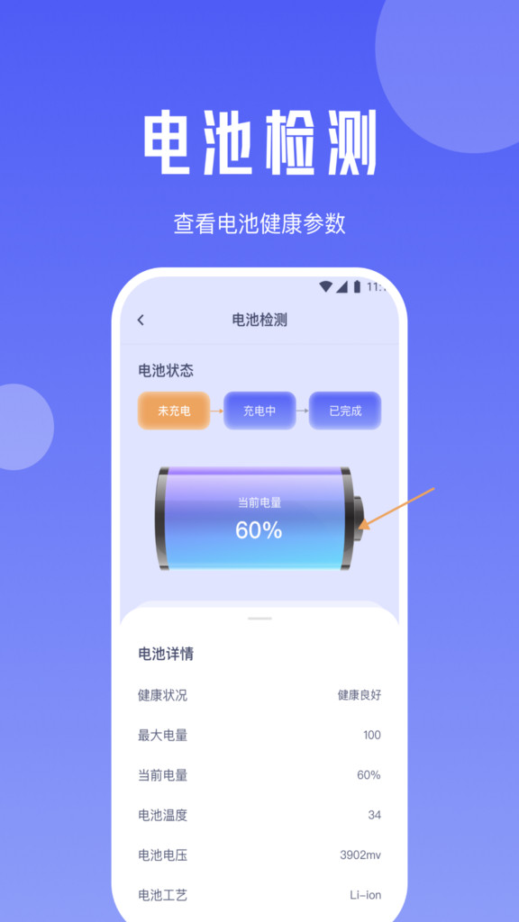 黑莓流量大师手机软件app截图