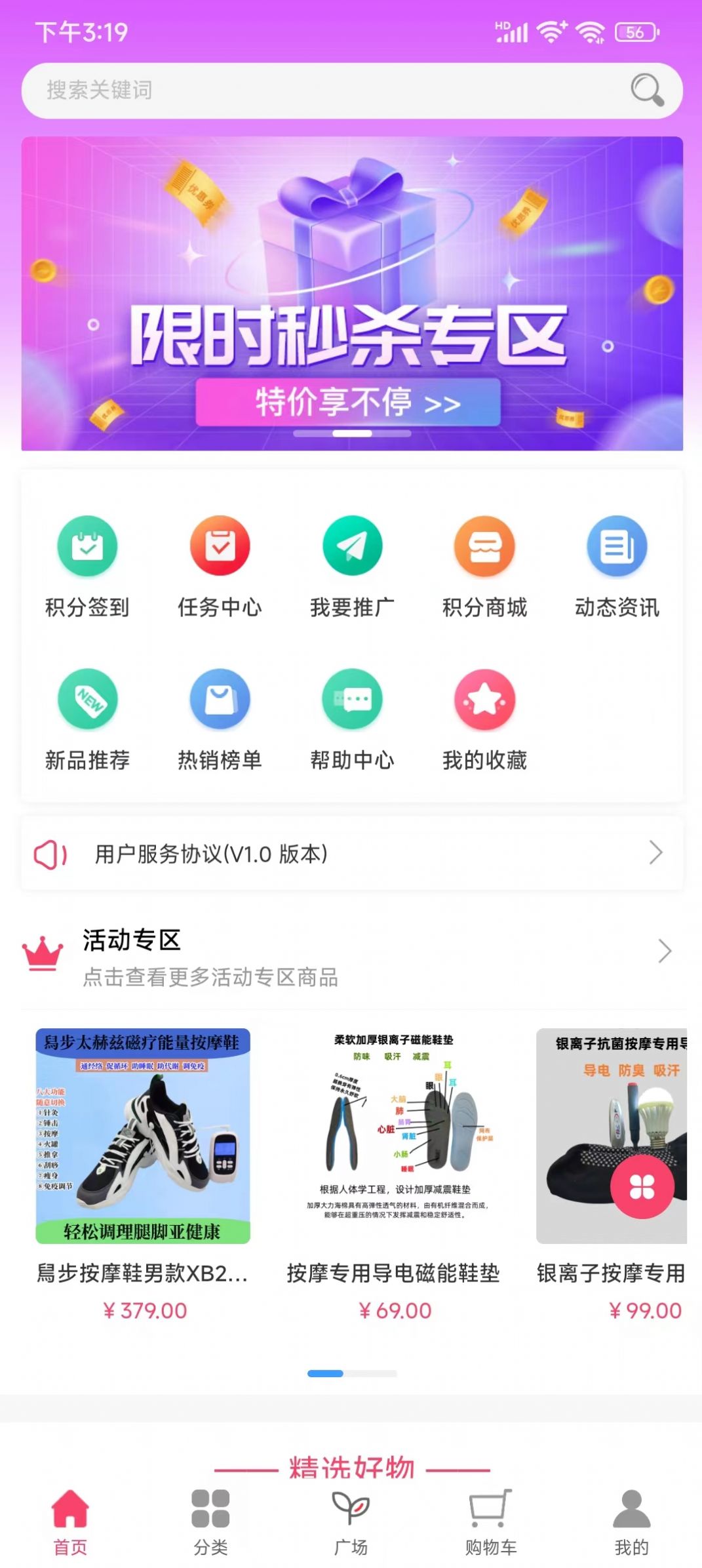 iFUN潮品精选手机软件app截图