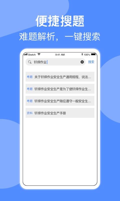 焊工题库手机软件app截图