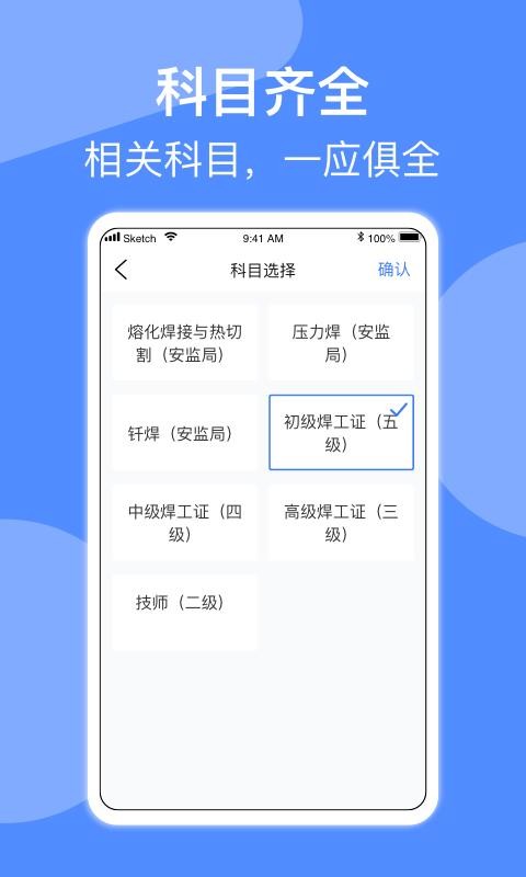 焊工题库手机软件app截图