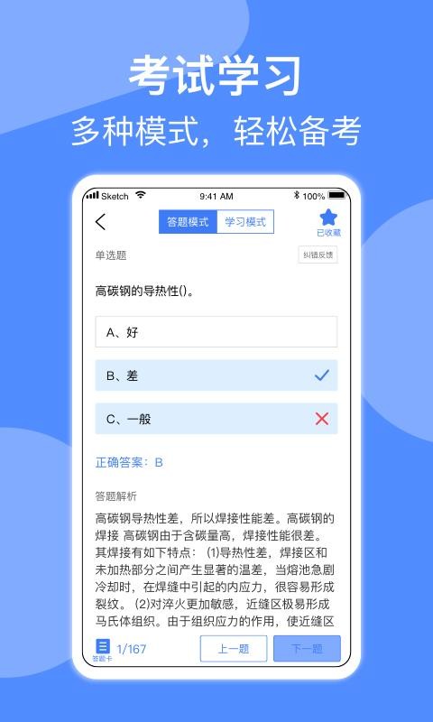 焊工题库手机软件app截图