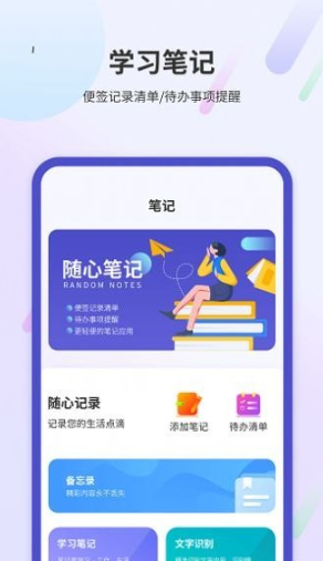 学习阅读笔记手机软件app截图