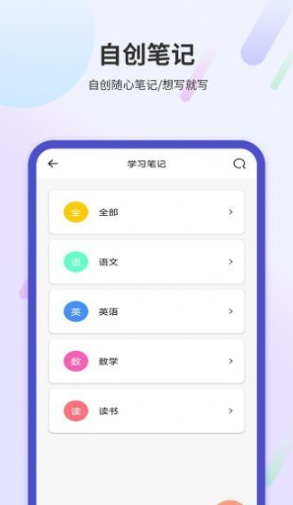 学习阅读笔记手机软件app截图