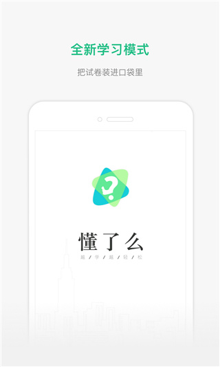 懂了么手机软件app截图