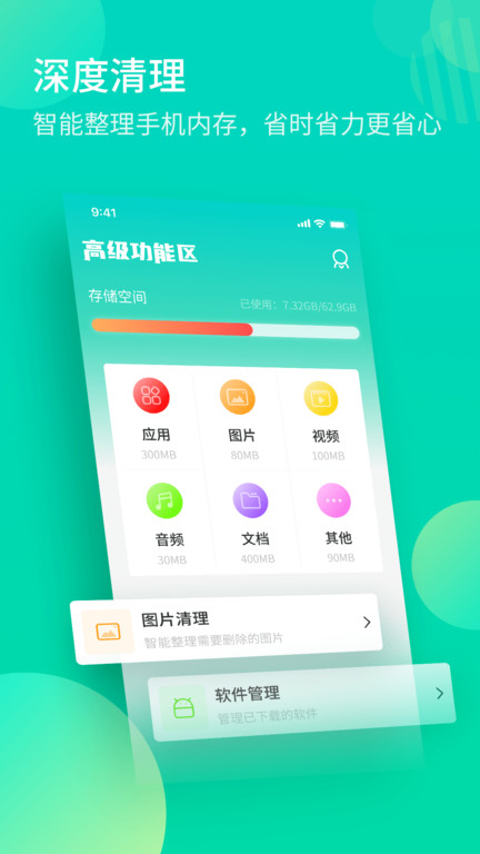 轻简清理王手机软件app截图