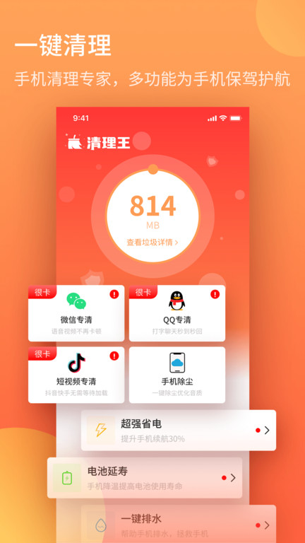 轻简清理王手机软件app截图