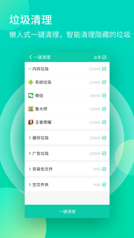 轻简清理王手机软件app截图