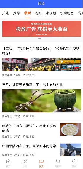 悦赚购物手机软件app截图